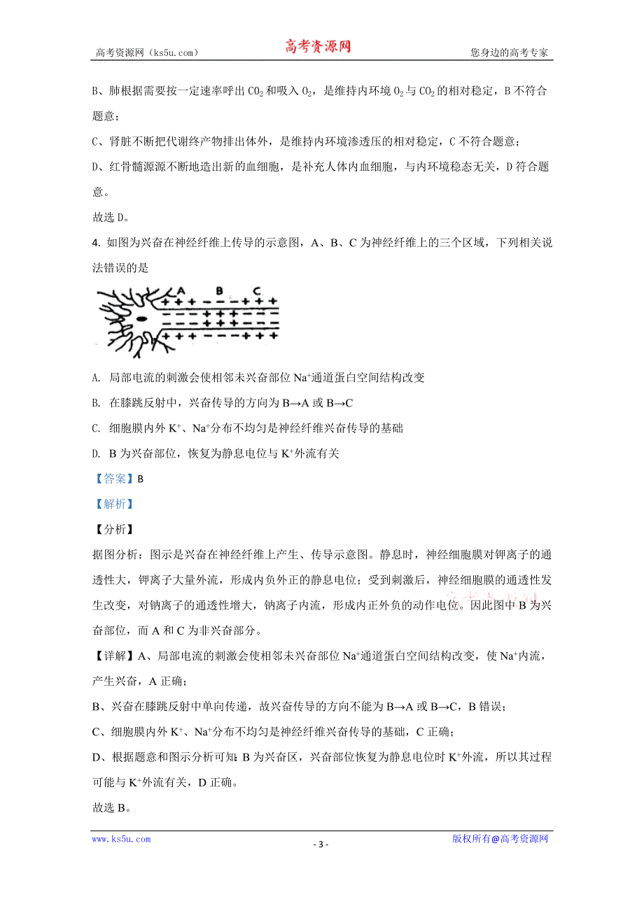 《解析》山东省枣庄市八中东校区2020-2021学年高二上学期第二次质量检测生物试题 WORD版含解析.doc_第3页