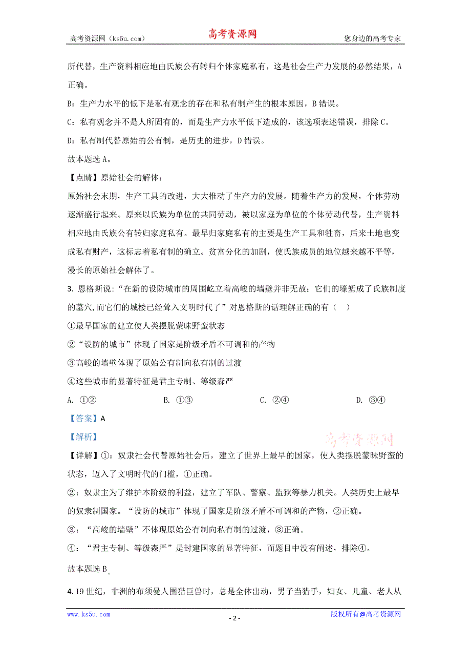 《解析》山东省枣庄市市中区枣庄三中2020-2021学年高一10月月考政治试题 WORD版含解析.doc_第2页