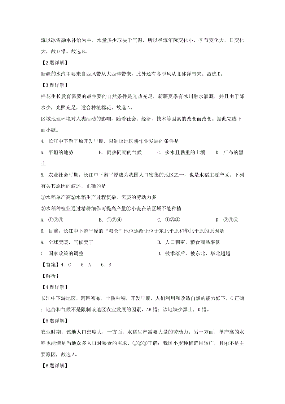 河南省周口市中英文学校2019-2020学年高二地理上学期期中试题（含解析）.doc_第2页