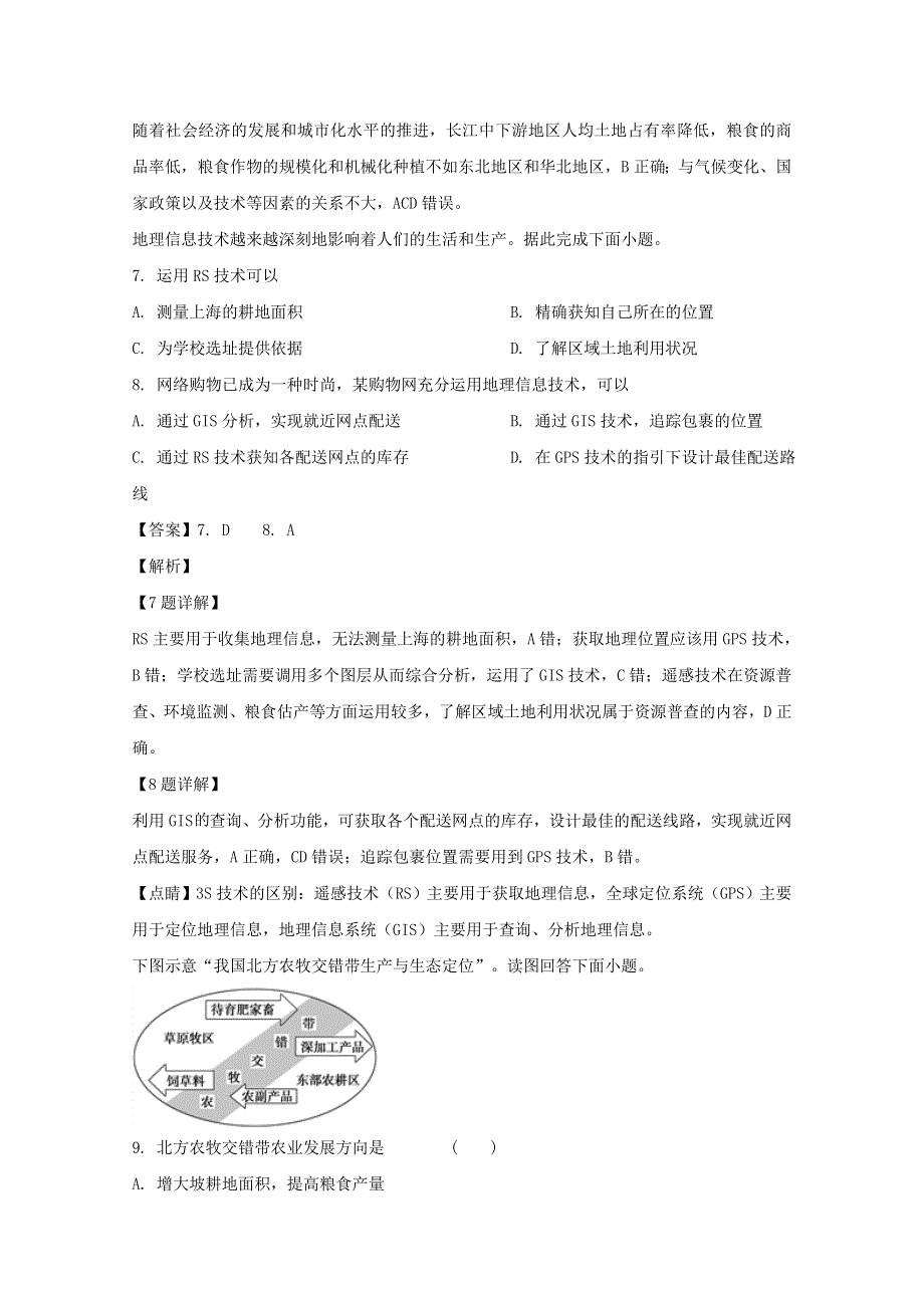 河南省周口市中英文学校2019-2020学年高二地理上学期期中试题（含解析）.doc_第3页