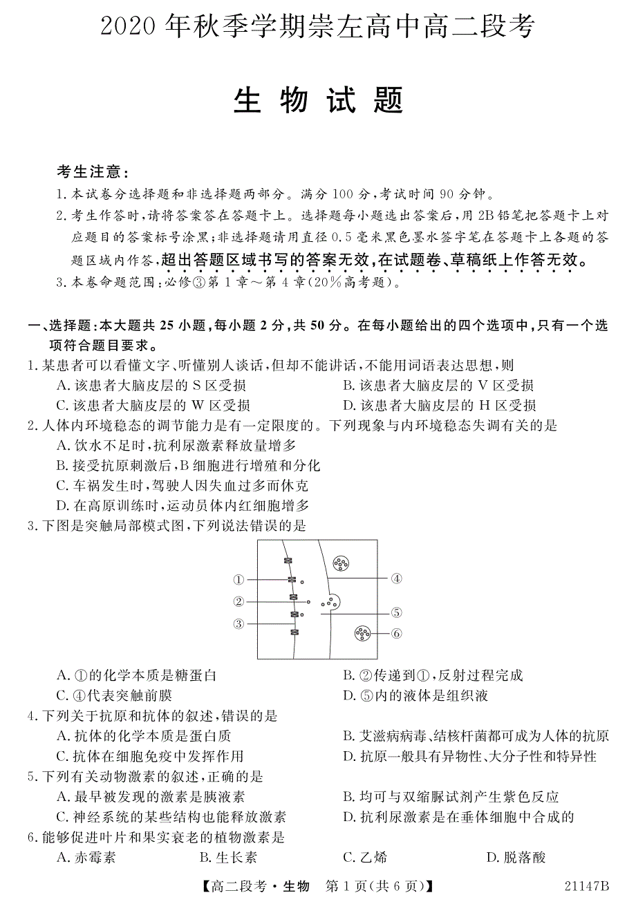 广西崇左高级中学2020-2021学年高二11月月考生物试卷 PDF版含答案.pdf_第1页