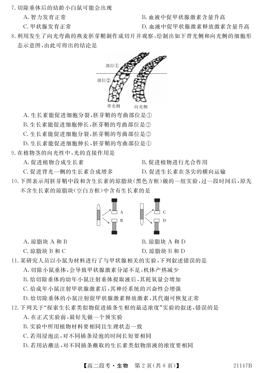 广西崇左高级中学2020-2021学年高二11月月考生物试卷 PDF版含答案.pdf_第2页