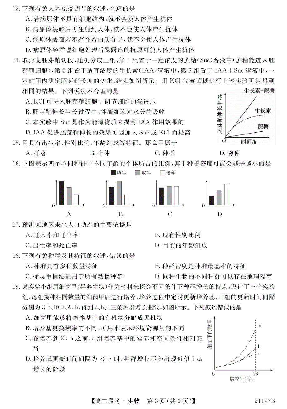 广西崇左高级中学2020-2021学年高二11月月考生物试卷 PDF版含答案.pdf_第3页