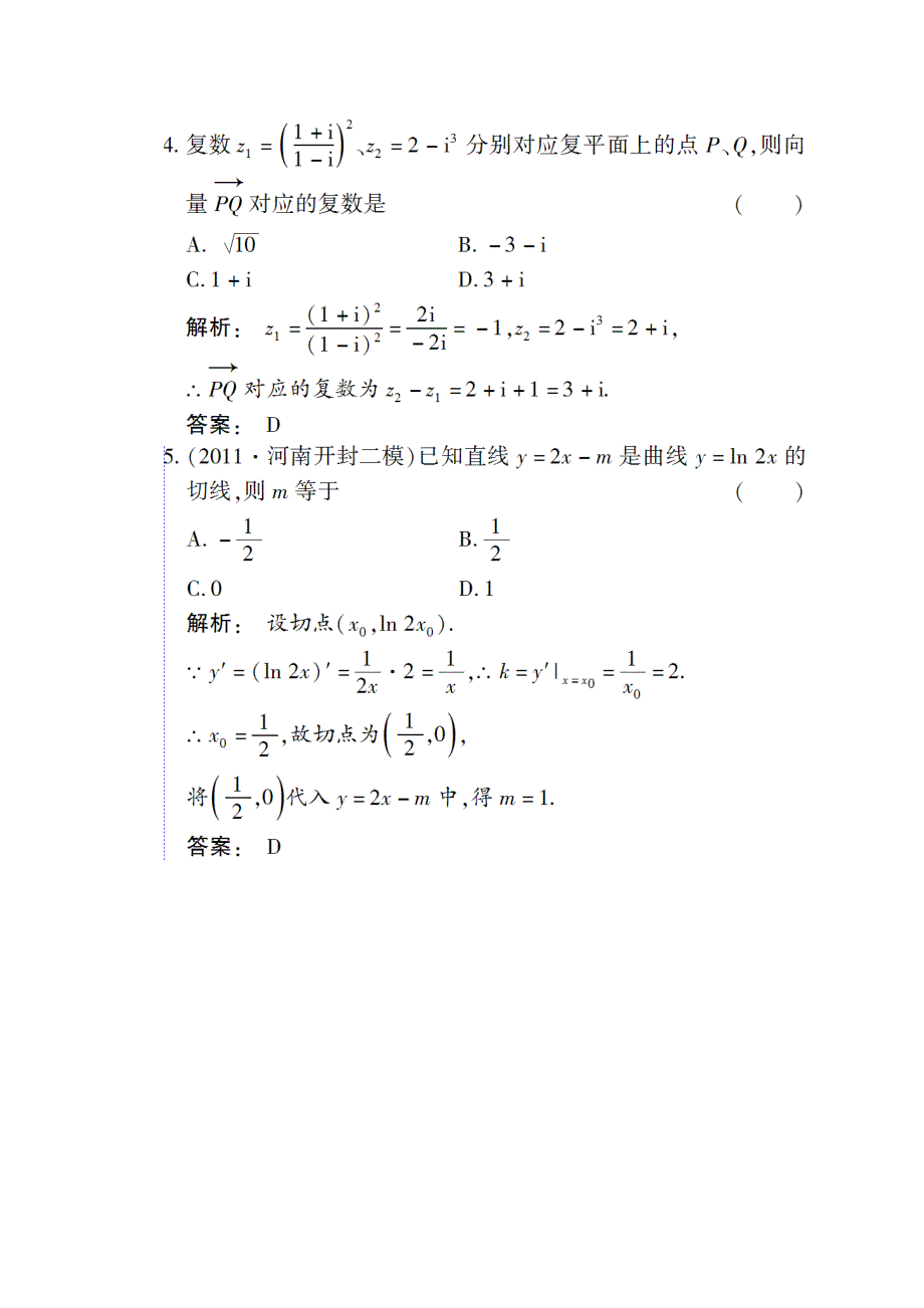 2012高考总复习（大纲版）数学（课时作业）：第十五章数系的扩充 复数15章末优化训练.doc_第2页