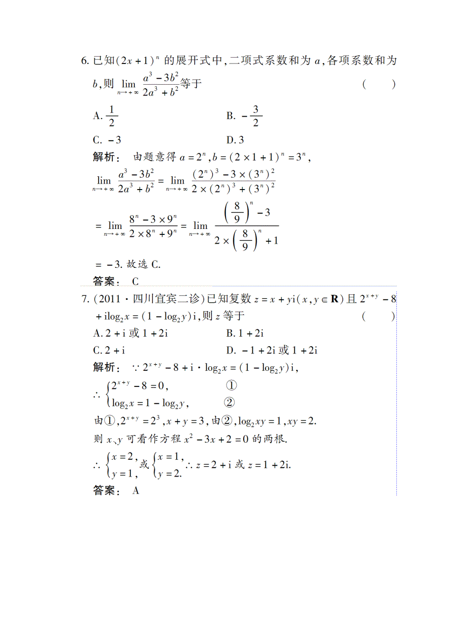 2012高考总复习（大纲版）数学（课时作业）：第十五章数系的扩充 复数15章末优化训练.doc_第3页