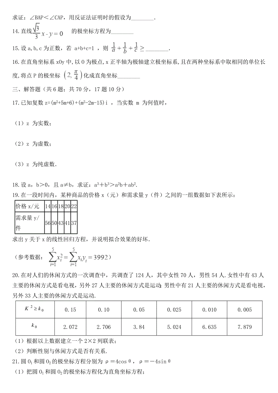 山西省大同市浑源县第七中学2020-2021学年高二数学下学期期中试题 文.doc_第3页