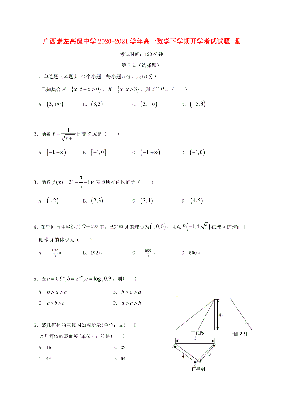 广西崇左高级中学2020-2021学年高一数学下学期开学考试试题 理.doc_第1页