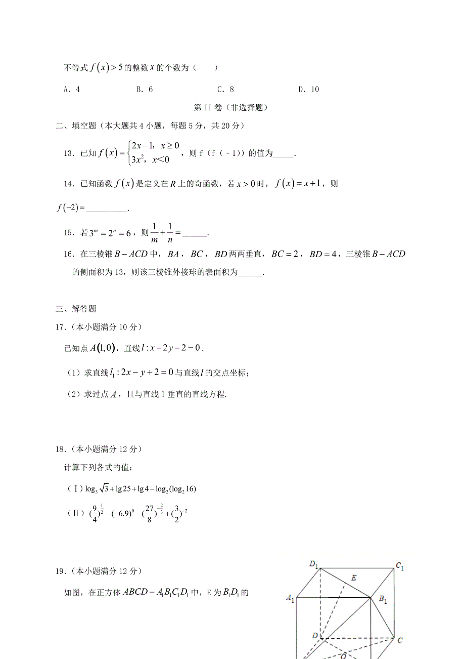 广西崇左高级中学2020-2021学年高一数学下学期开学考试试题 理.doc_第3页