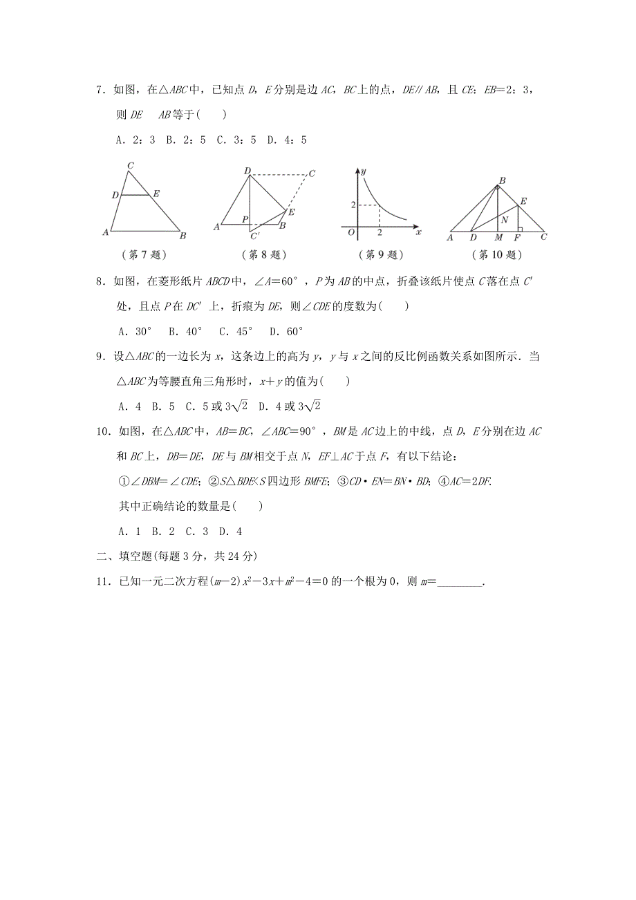 2021秋九年级数学上学期期末达标检测卷（新版）北师大版.doc_第2页