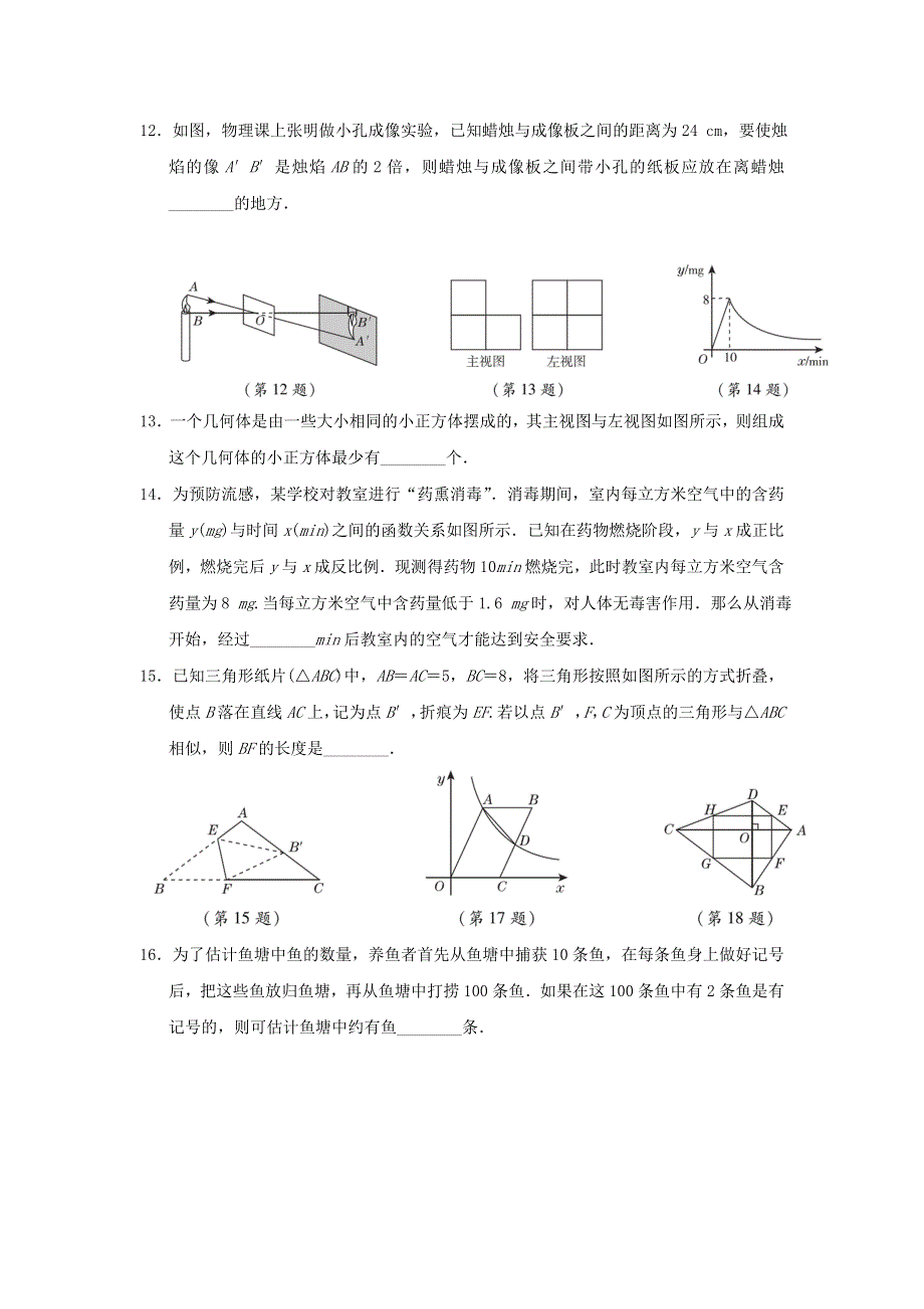 2021秋九年级数学上学期期末达标检测卷（新版）北师大版.doc_第3页