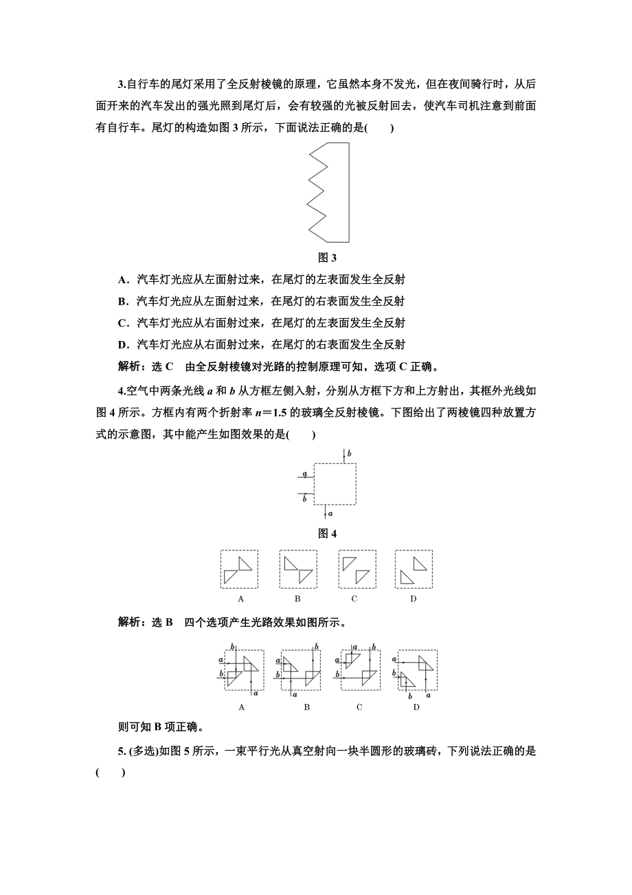 2017-2018学年高中物理人教版选修3-4：课时跟踪检测（十二） 全反射 WORD版含解析.doc_第2页