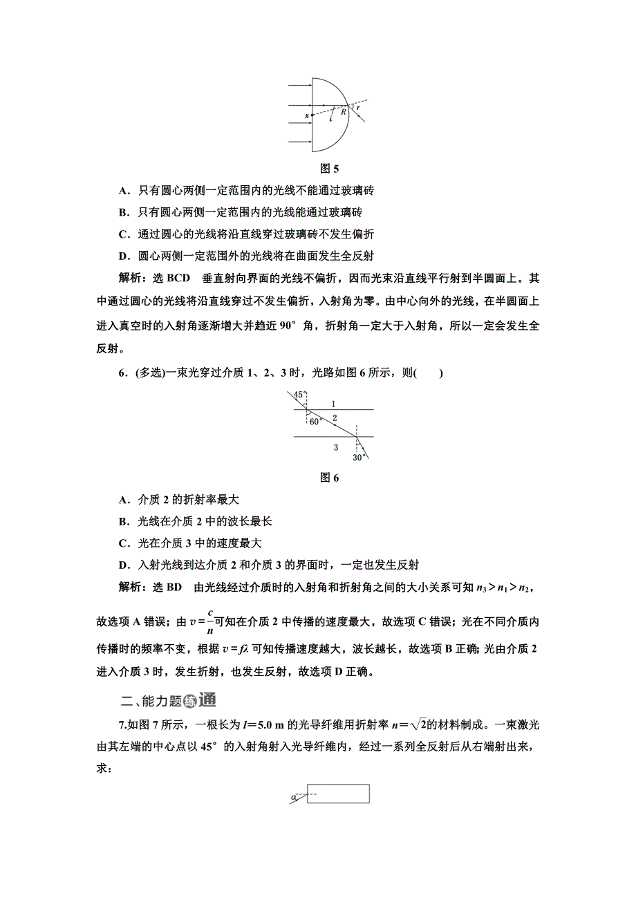 2017-2018学年高中物理人教版选修3-4：课时跟踪检测（十二） 全反射 WORD版含解析.doc_第3页