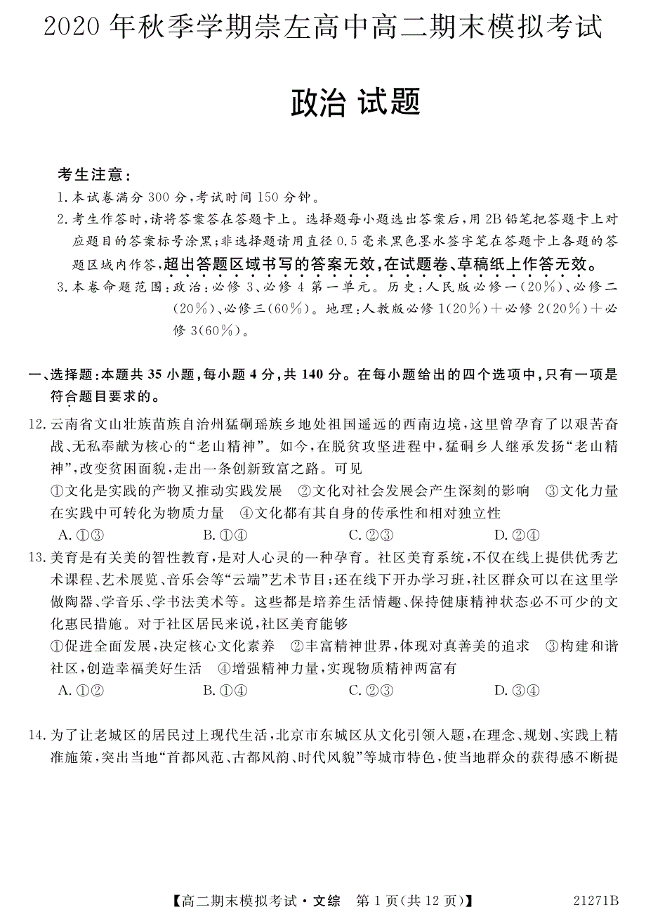 广西崇左高级中学2020-2021学年高二上学期期末模拟政治试题 PDF版含答案.pdf_第1页