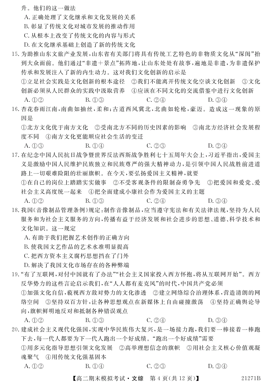 广西崇左高级中学2020-2021学年高二上学期期末模拟政治试题 PDF版含答案.pdf_第2页