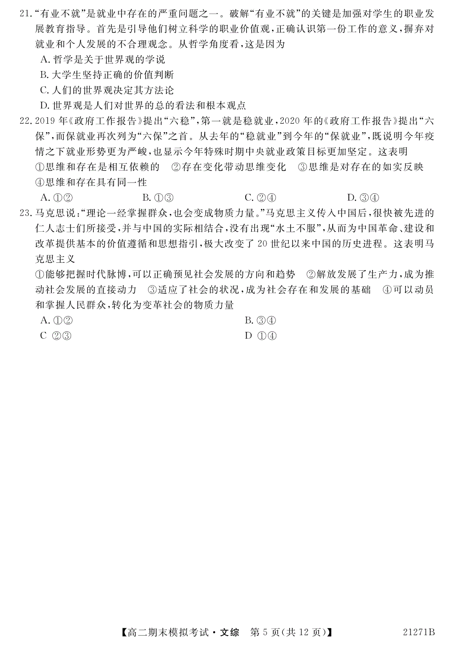 广西崇左高级中学2020-2021学年高二上学期期末模拟政治试题 PDF版含答案.pdf_第3页