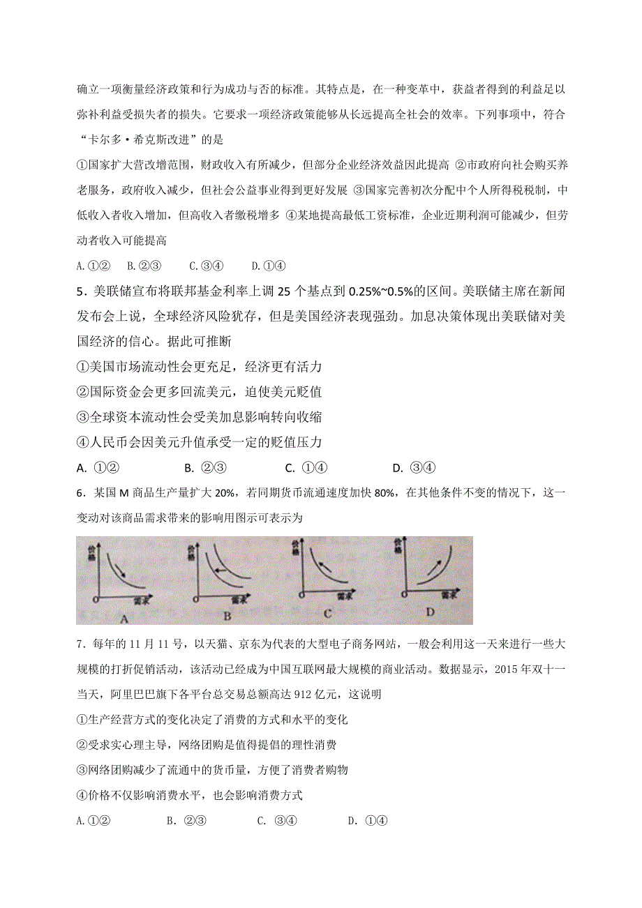 河北省定州中学2016-2017学年高一（承智班）下学期开学考试政治试题 WORD版含答案.doc_第2页