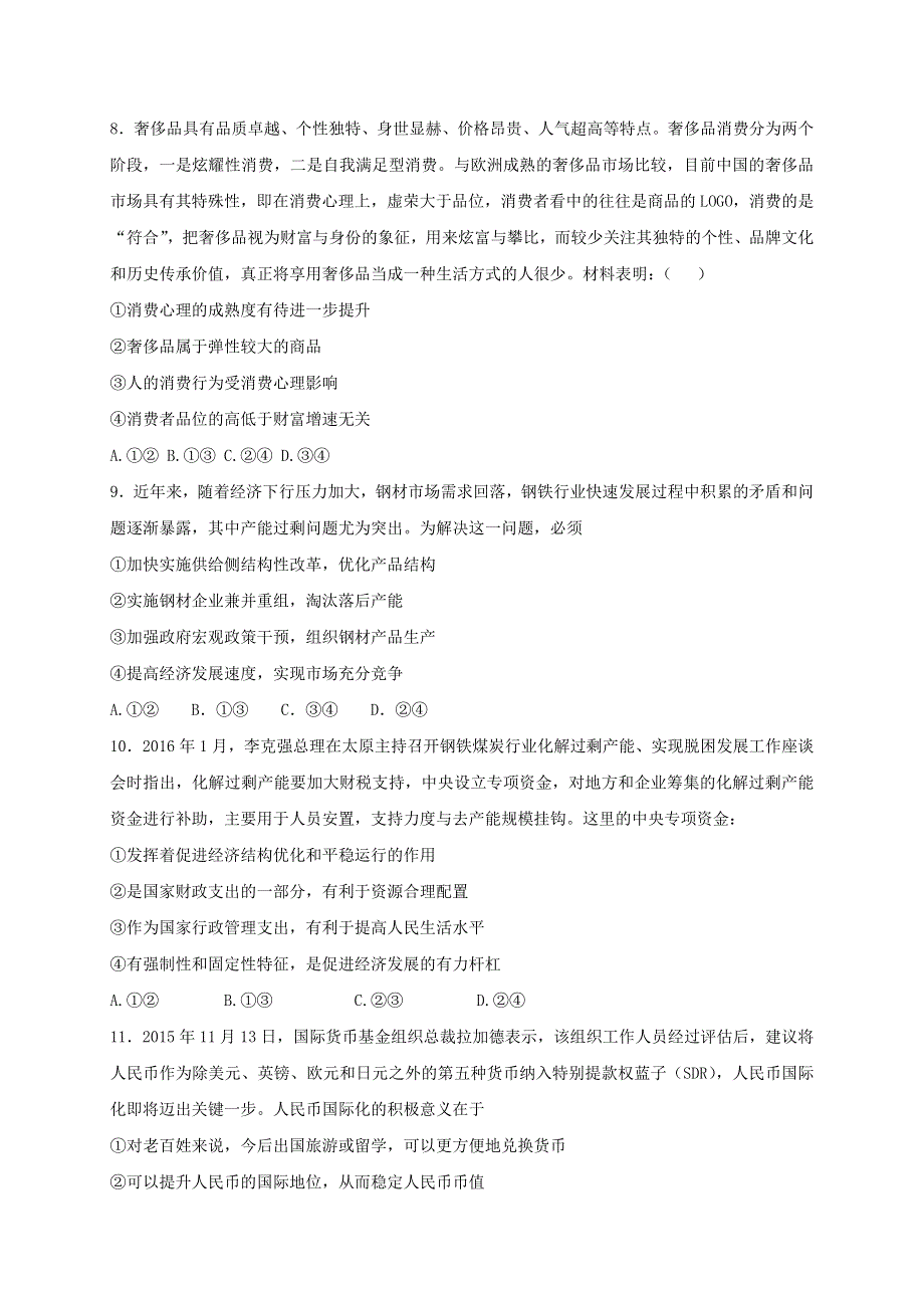 河北省定州中学2016-2017学年高一（承智班）下学期开学考试政治试题 WORD版含答案.doc_第3页