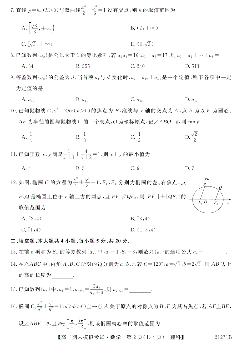 广西崇左高级中学2020-2021学年高二上学期期末模拟数学（理）试题 PDF版含答案.pdf_第2页