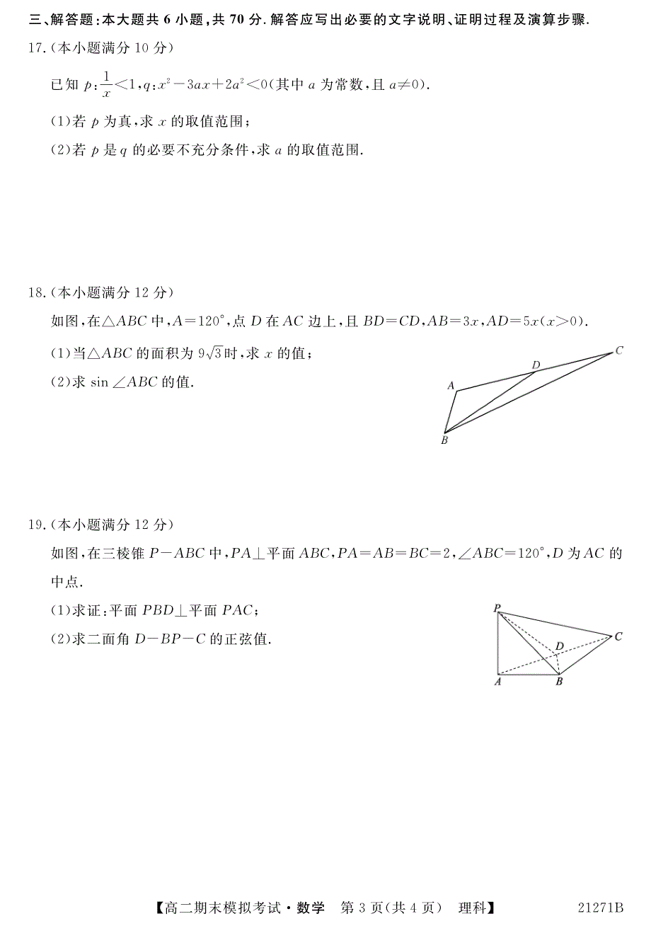 广西崇左高级中学2020-2021学年高二上学期期末模拟数学（理）试题 PDF版含答案.pdf_第3页