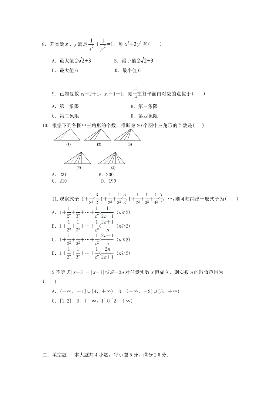 河南省周口市中英文学校2019-2020学年高二数学下学期第一次月考试题 文.doc_第2页