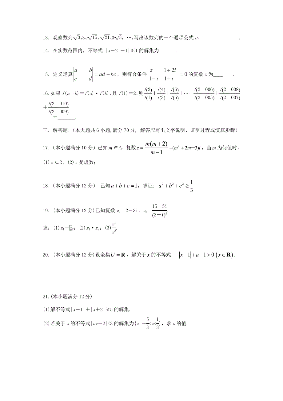 河南省周口市中英文学校2019-2020学年高二数学下学期第一次月考试题 文.doc_第3页