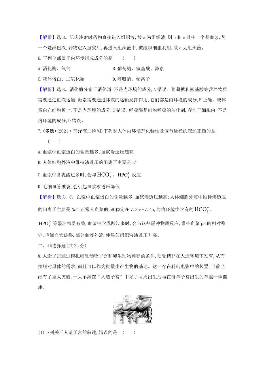 2021-2022学年新教材高中生物 第1章 人体的内环境与稳态 第1节 细胞生活的环境课时检测（含解析）新人教版选择性必修第一册.doc_第3页