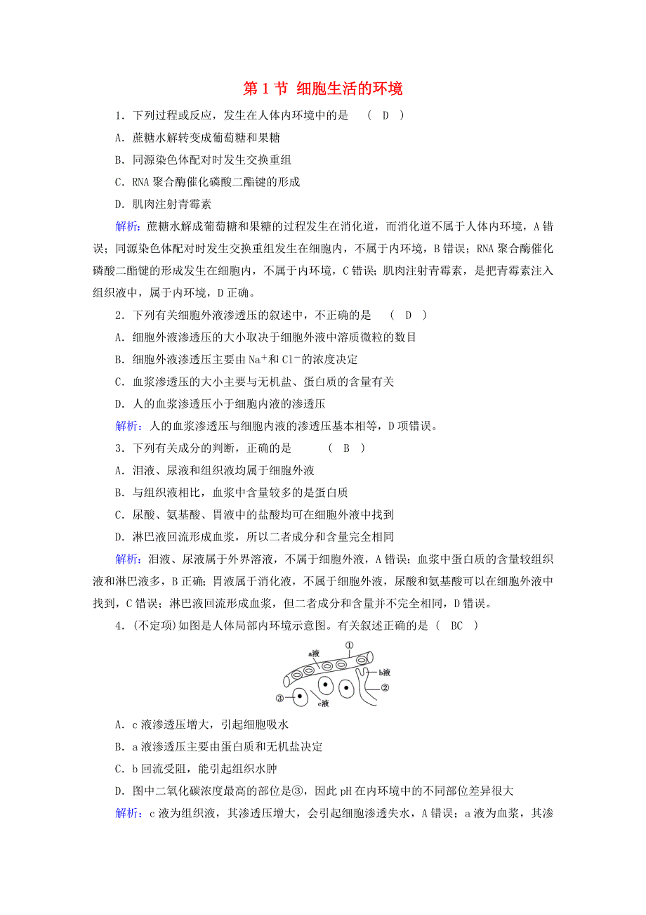 2021-2022学年新教材高中生物 第1章 人体的内环境与稳态 第1节 细胞生活的环境课堂达标（含解析）新人教版选择性必修1.doc_第1页