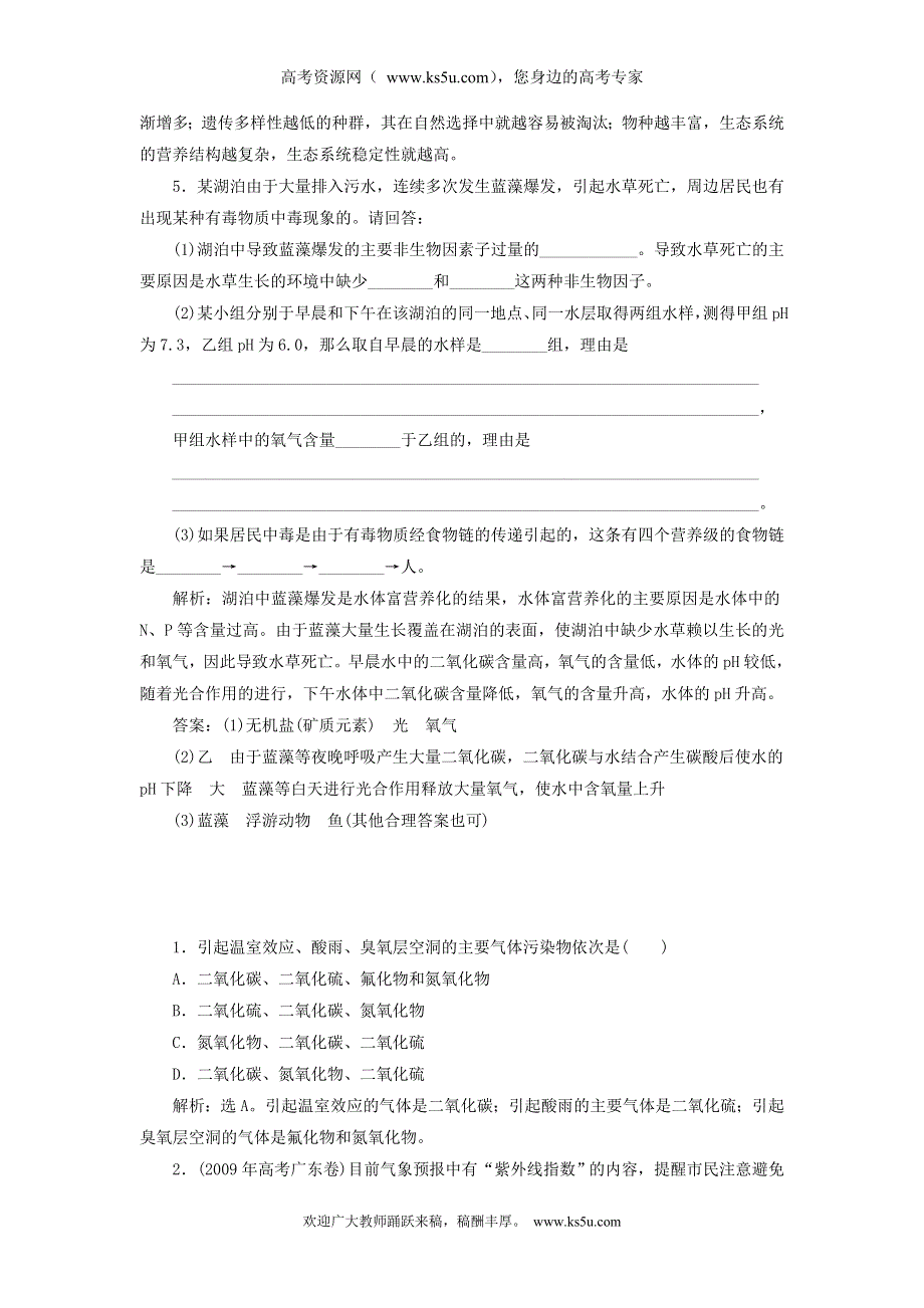 2014年高考生物总复习过关演练素材：6.2 保护我们共同的家园（必修3新人教版）.doc_第2页