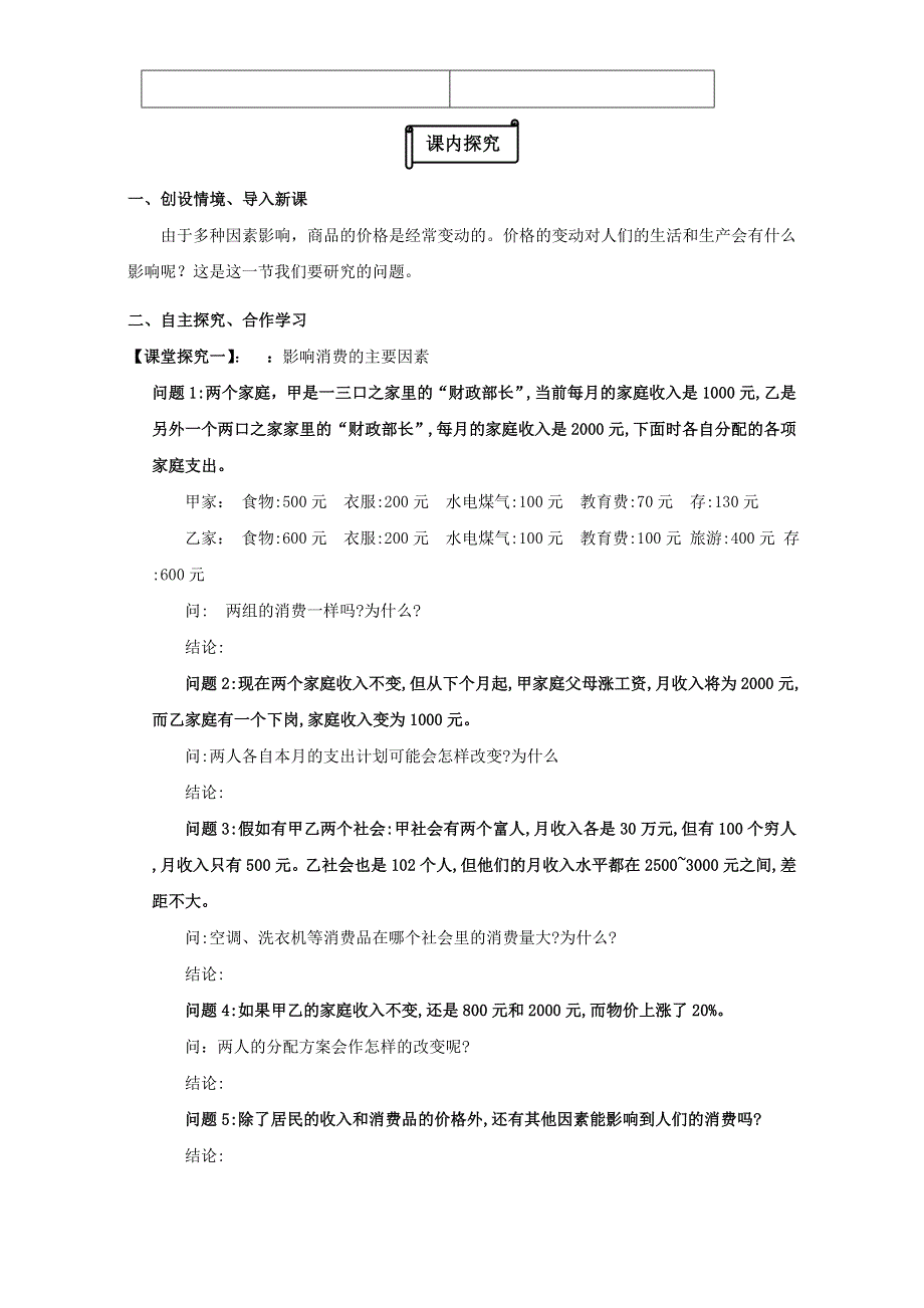 江苏省射阳县第二中学高中政治必修一：3.1消费及其类型 导学案 WORD版缺答案.doc_第2页