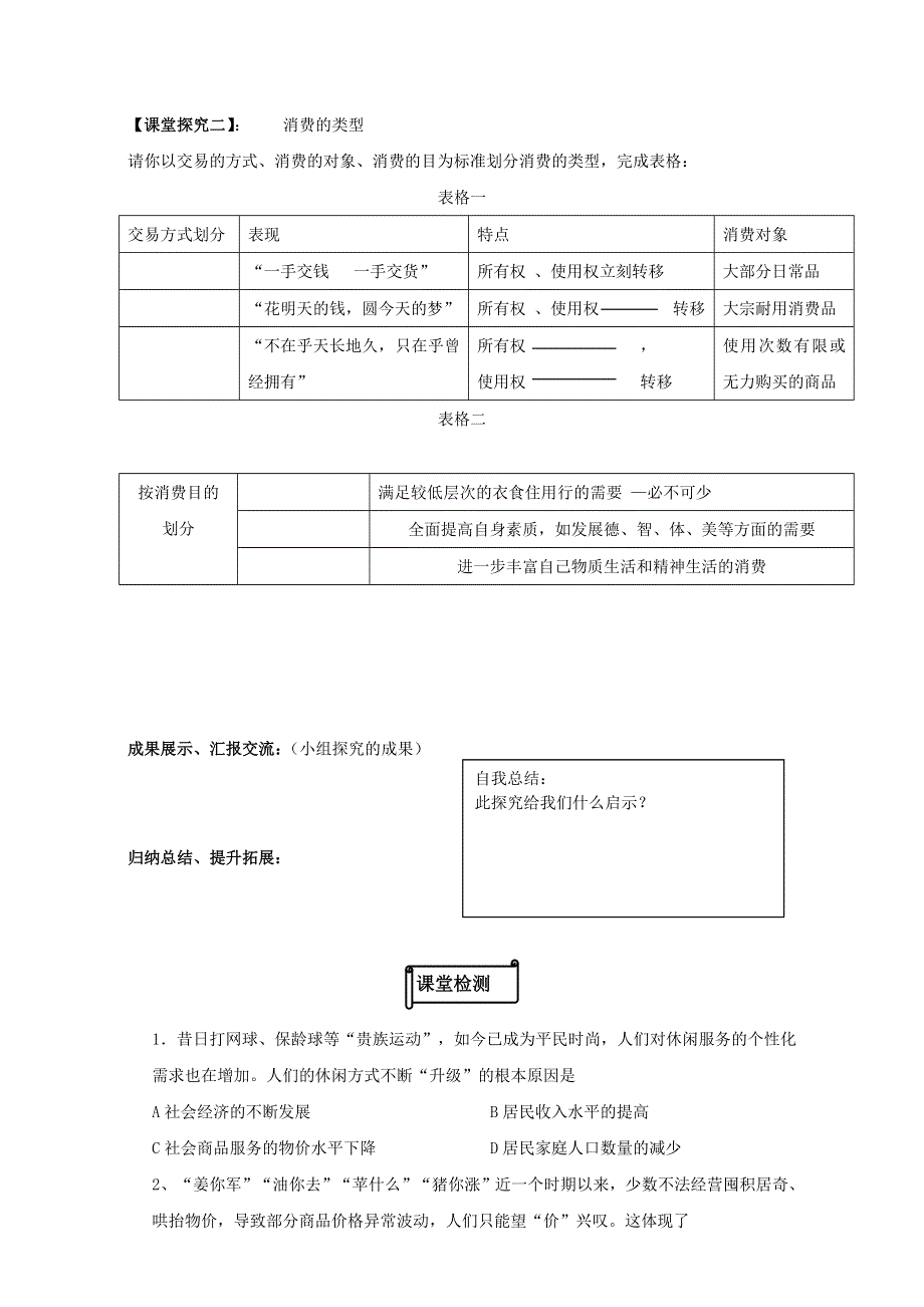 江苏省射阳县第二中学高中政治必修一：3.1消费及其类型 导学案 WORD版缺答案.doc_第3页