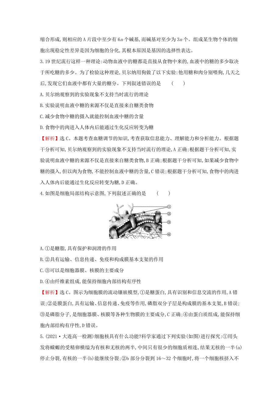 2021-2022学年新教材高中生物 模块综合测评（含解析）苏教版必修1.doc_第2页