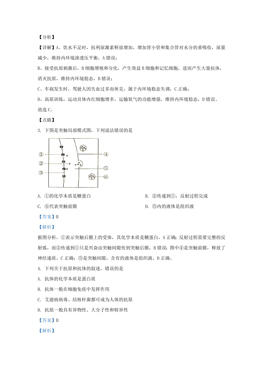 广西崇左高级中学2020-2021学年高二生物11月月考试题（含解析）.doc_第2页