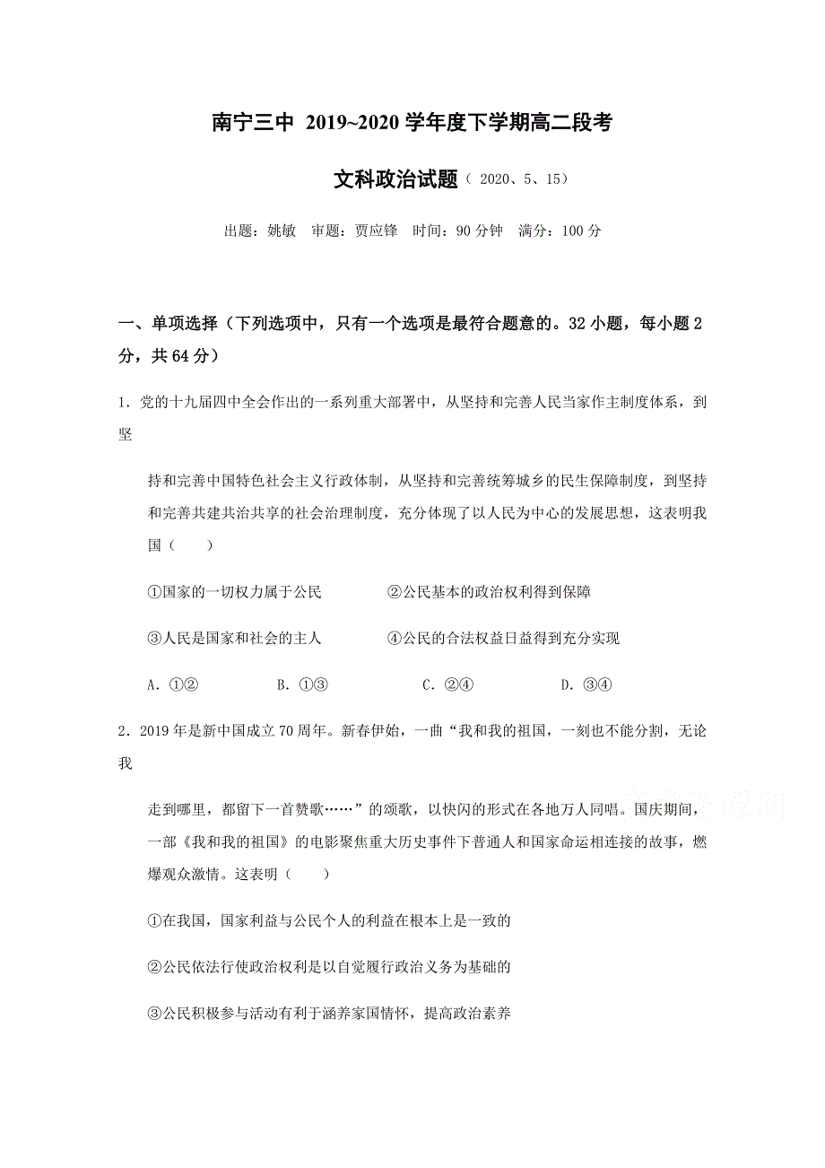 广西南宁市第三中学2019-2020学年高二期中段考政治（文）试题 WORD版含答案.docx_第1页