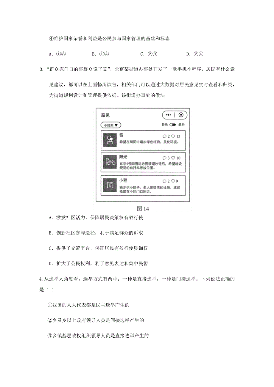 广西南宁市第三中学2019-2020学年高二期中段考政治（文）试题 WORD版含答案.docx_第2页