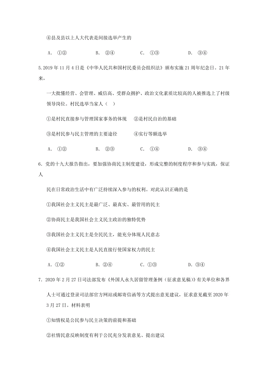 广西南宁市第三中学2019-2020学年高二期中段考政治（文）试题 WORD版含答案.docx_第3页