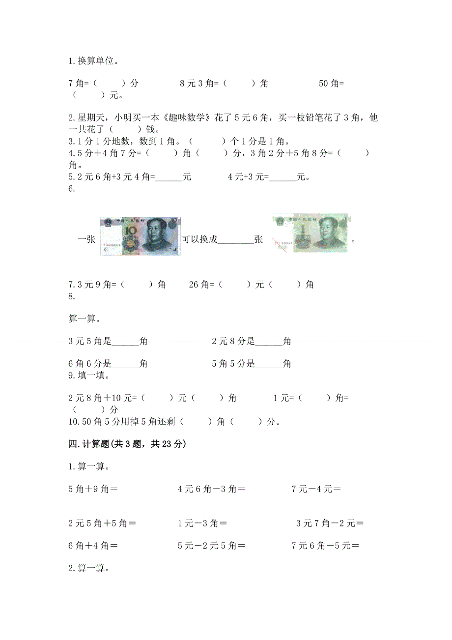 小学一年级数学《认识人民币》同步练习题附参考答案（b卷）.docx_第2页