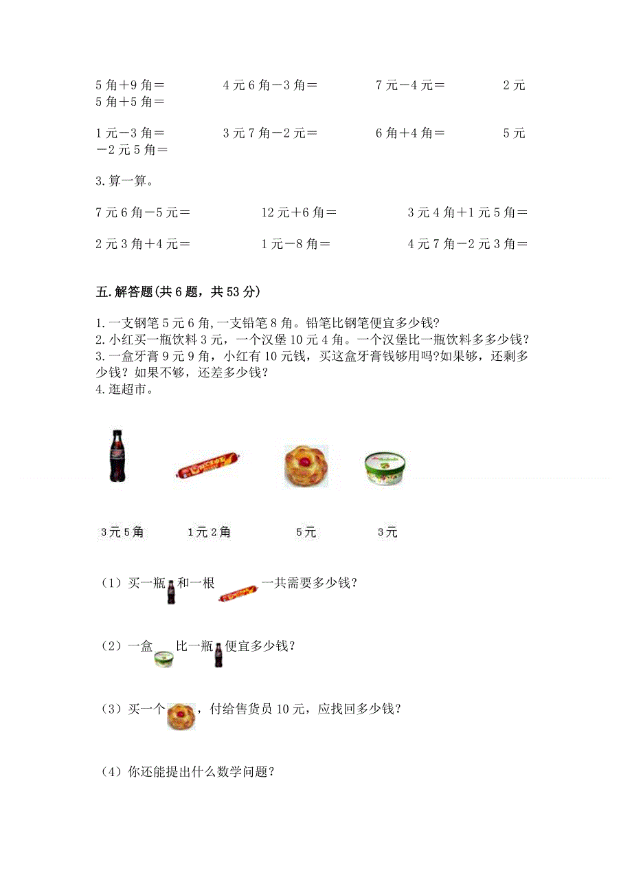 小学一年级数学《认识人民币》同步练习题附参考答案（b卷）.docx_第3页