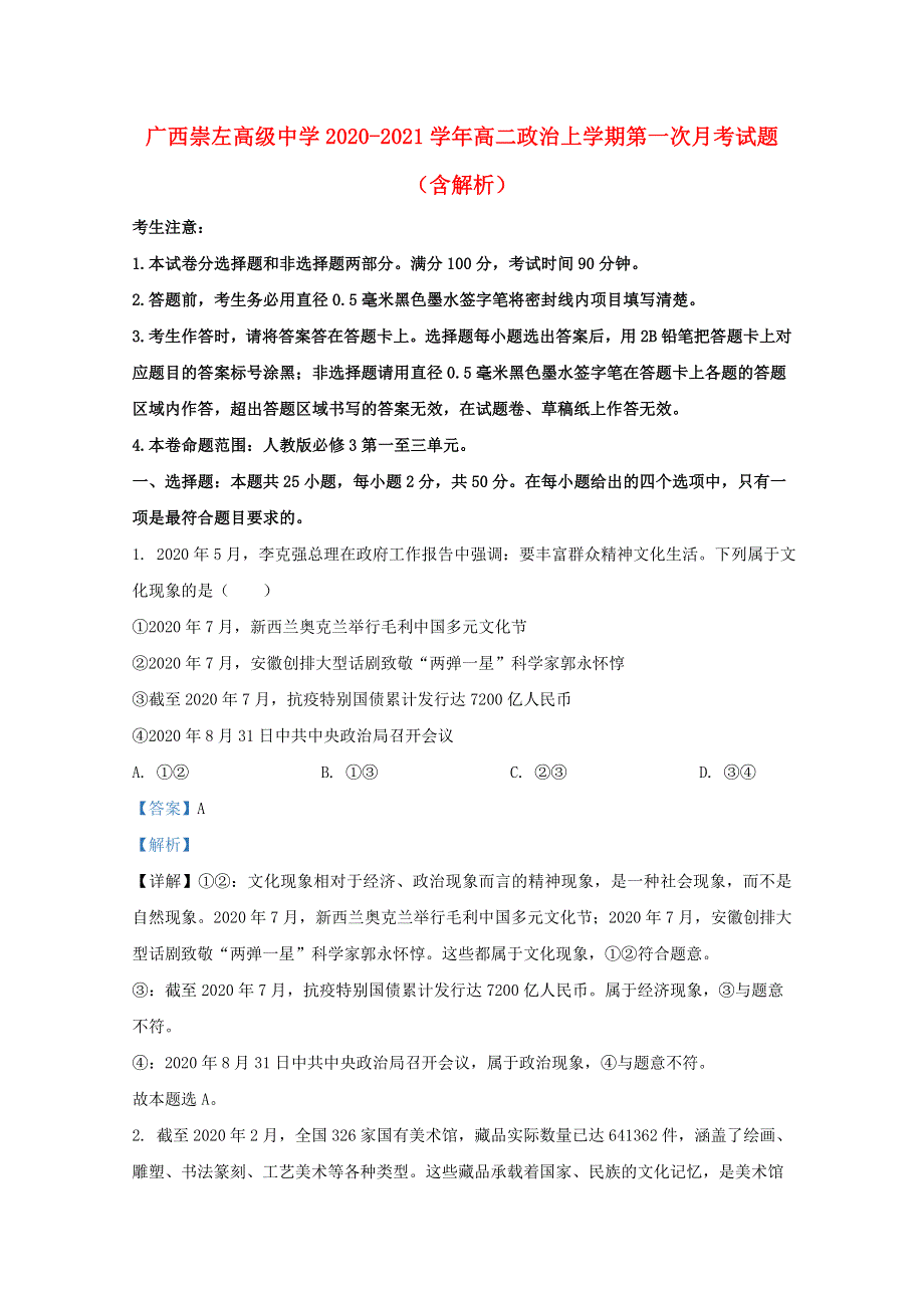 广西崇左高级中学2020-2021学年高二政治上学期第一次月考试题（含解析）.doc_第1页