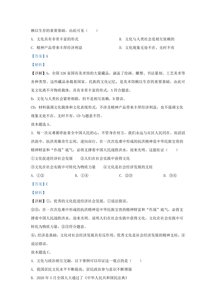 广西崇左高级中学2020-2021学年高二政治上学期第一次月考试题（含解析）.doc_第2页