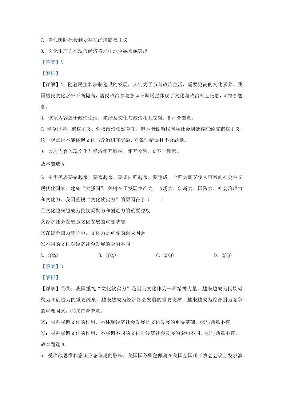 广西崇左高级中学2020-2021学年高二政治上学期第一次月考试题（含解析）.doc_第3页