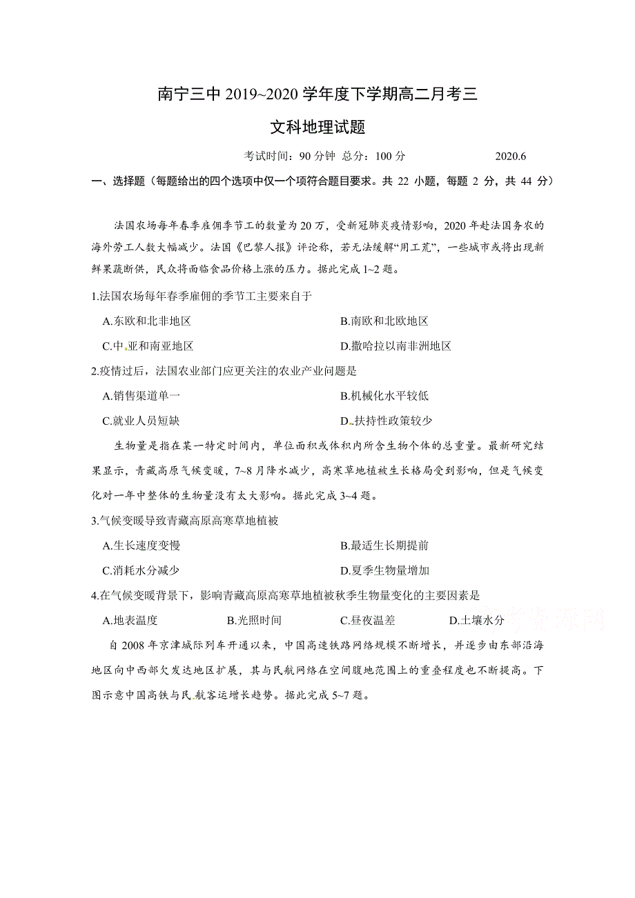 广西南宁市第三中学2019-2020学年高二下学期月考（三）地理试题 WORD版含答案.docx_第1页