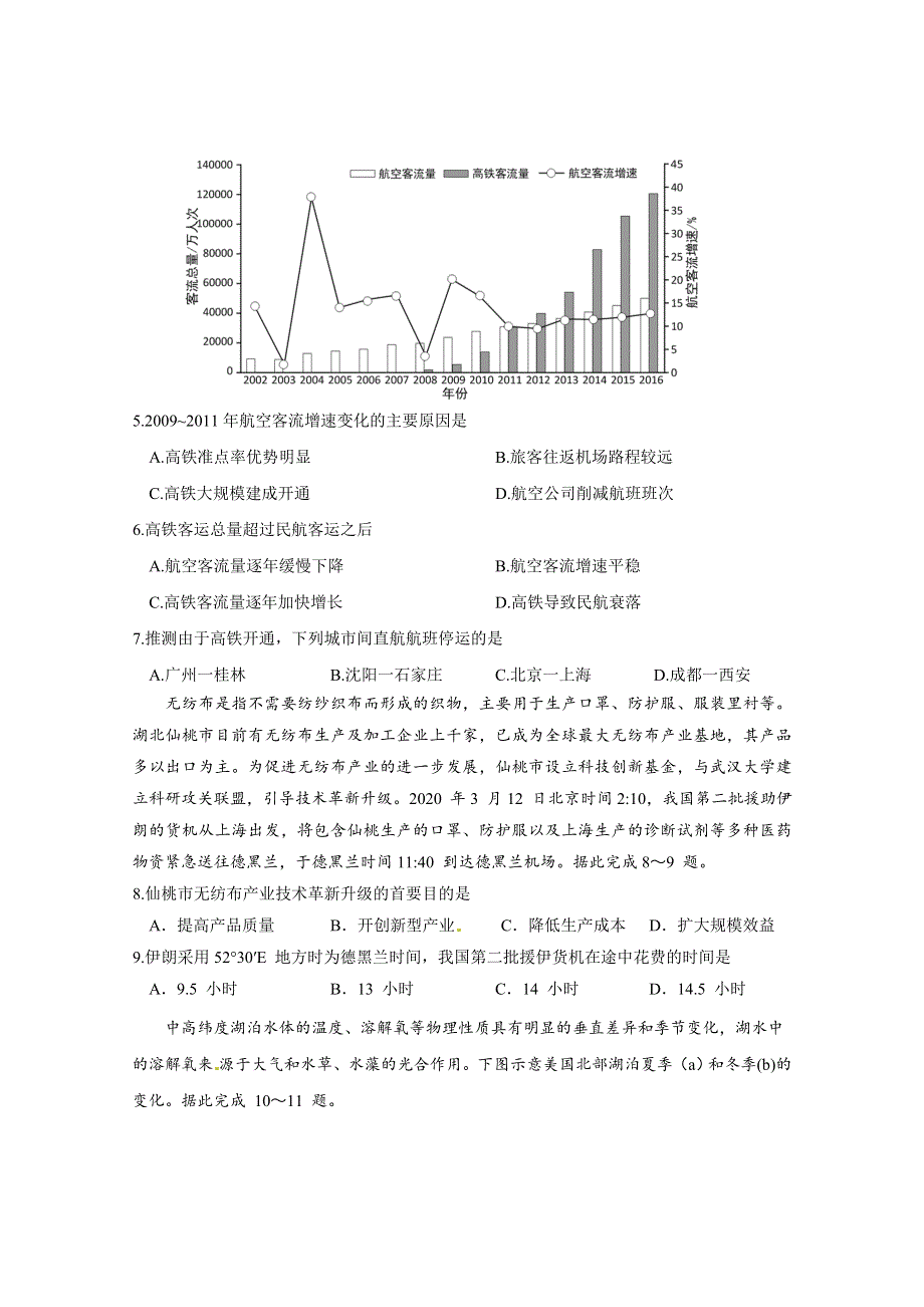 广西南宁市第三中学2019-2020学年高二下学期月考（三）地理试题 WORD版含答案.docx_第2页