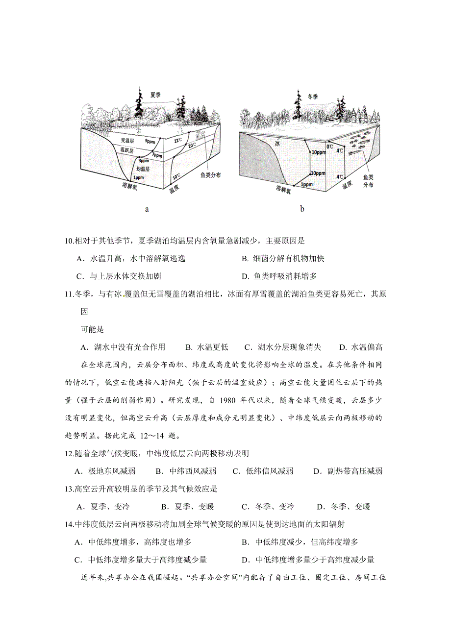 广西南宁市第三中学2019-2020学年高二下学期月考（三）地理试题 WORD版含答案.docx_第3页