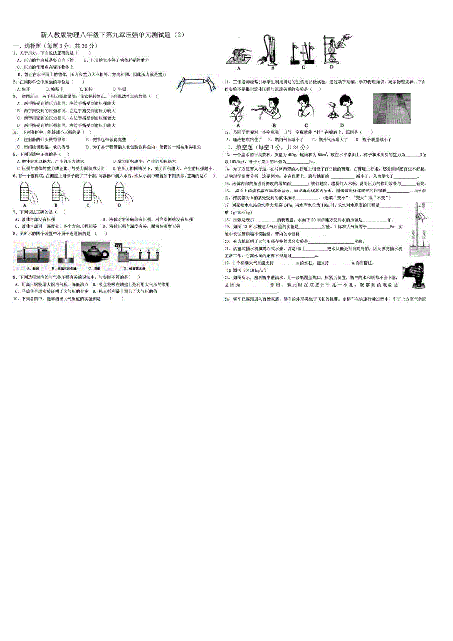 黑龙江省绥滨五中八年级物理下册 第九章 压强单元综合测试题（2）（pdf）（新版）新人教版.pdf_第1页