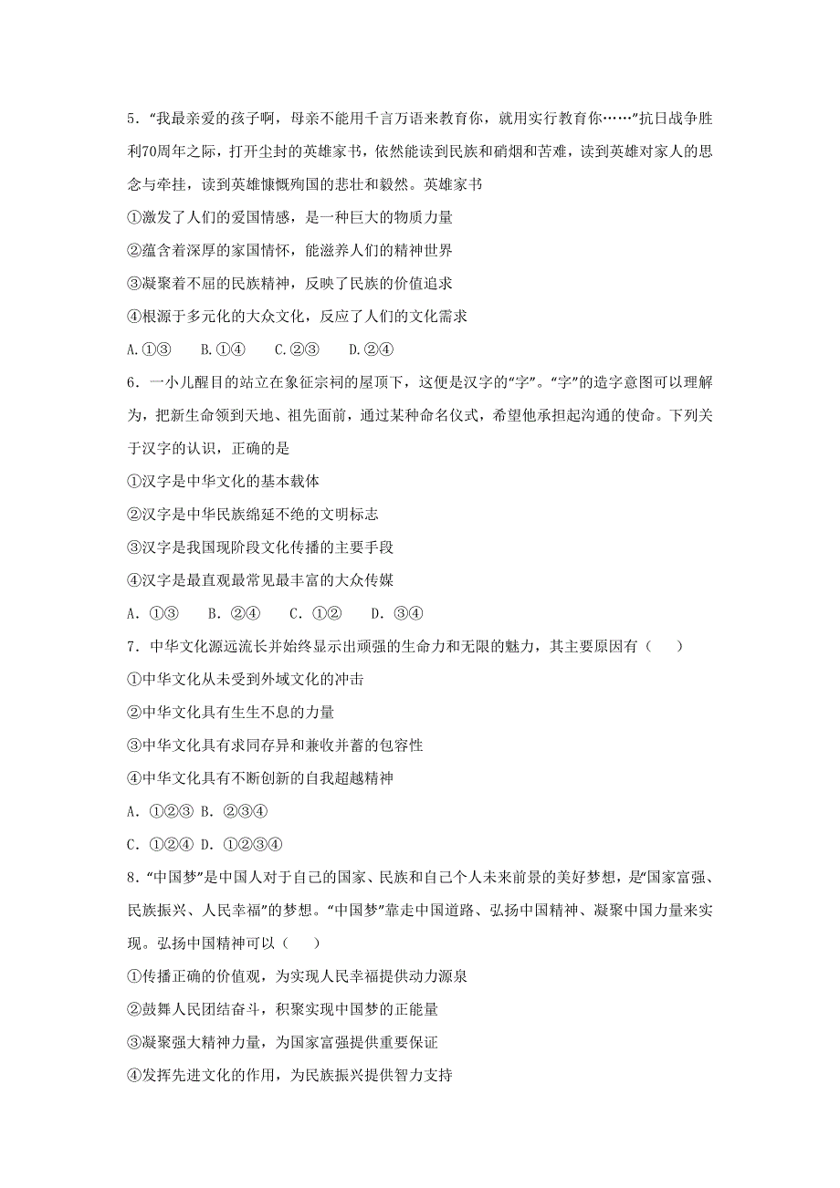 河北省定州中学2016-2017学年高二上学期周练（12-2）政治试题 WORD版含答案.doc_第2页