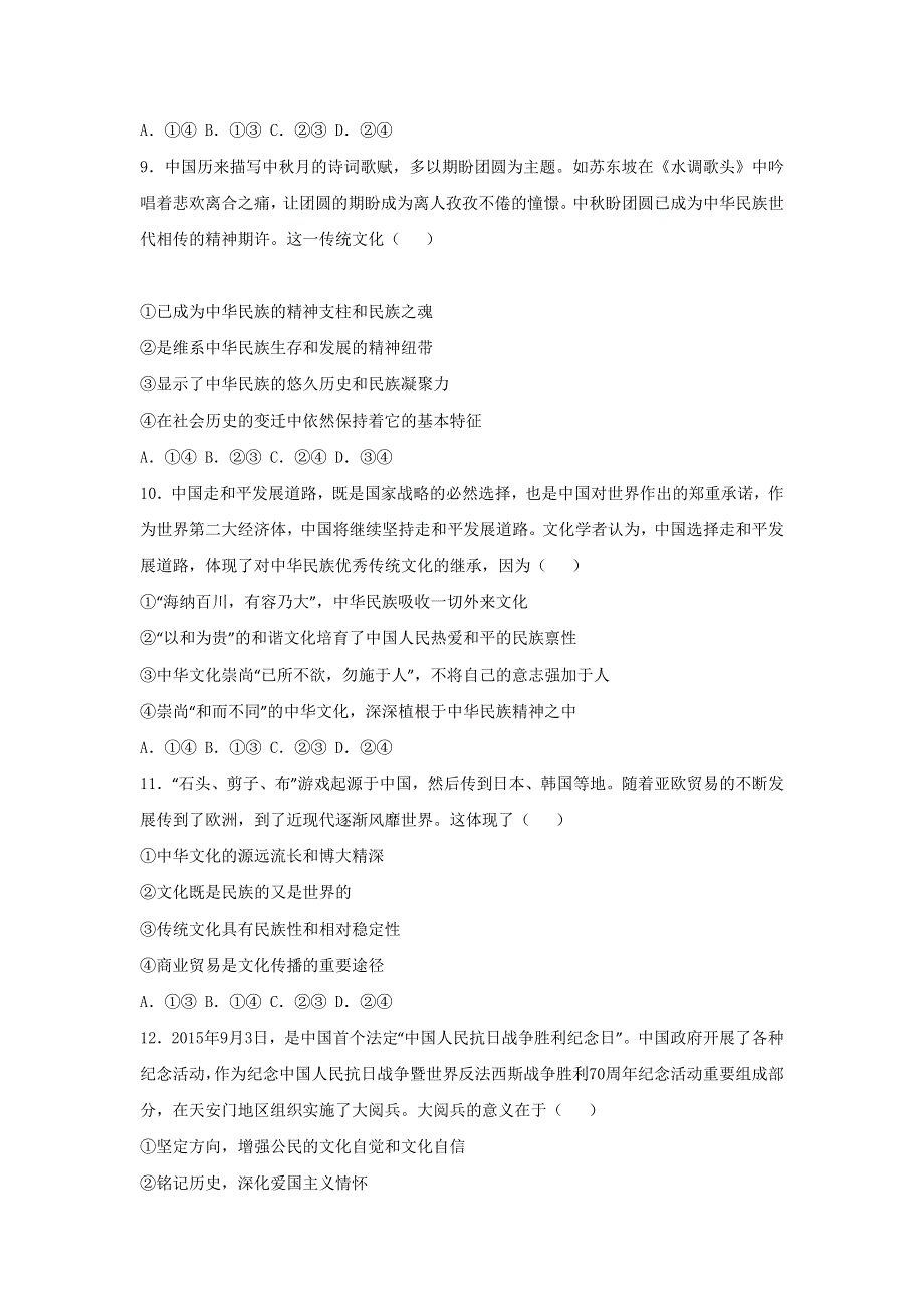 河北省定州中学2016-2017学年高二上学期周练（12-2）政治试题 WORD版含答案.doc_第3页