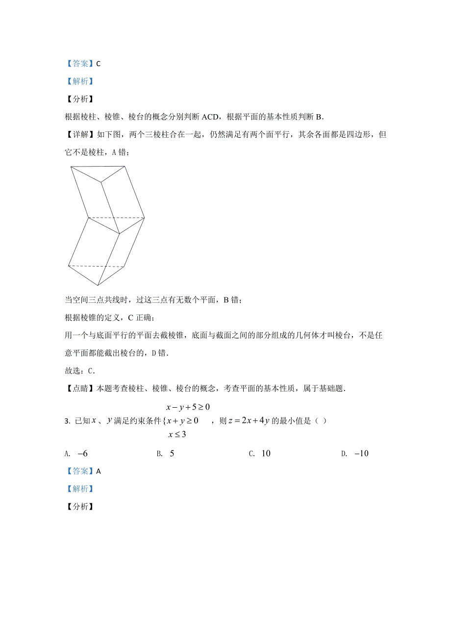 广西崇左高级中学2020-2021学年高二上学期第一次月考数学试卷 WORD版含解析.doc_第2页