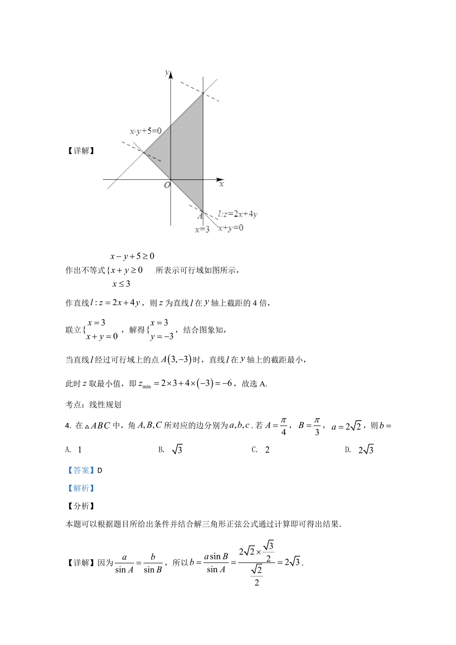 广西崇左高级中学2020-2021学年高二上学期第一次月考数学试卷 WORD版含解析.doc_第3页