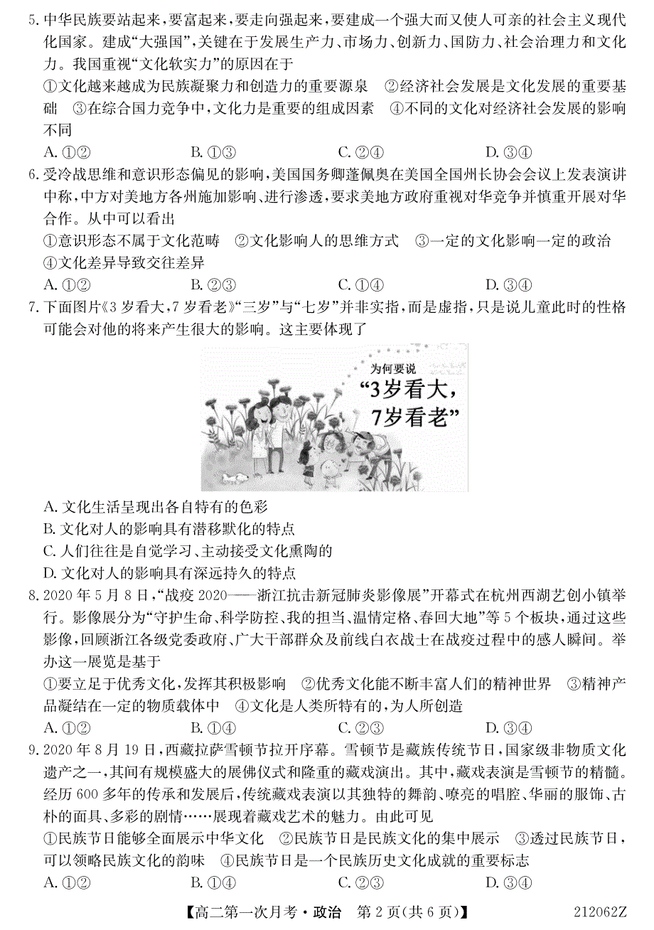 广西崇左高级中学2020-2021学年高二上学期第一次月考政治试题 PDF版含答案.pdf_第2页