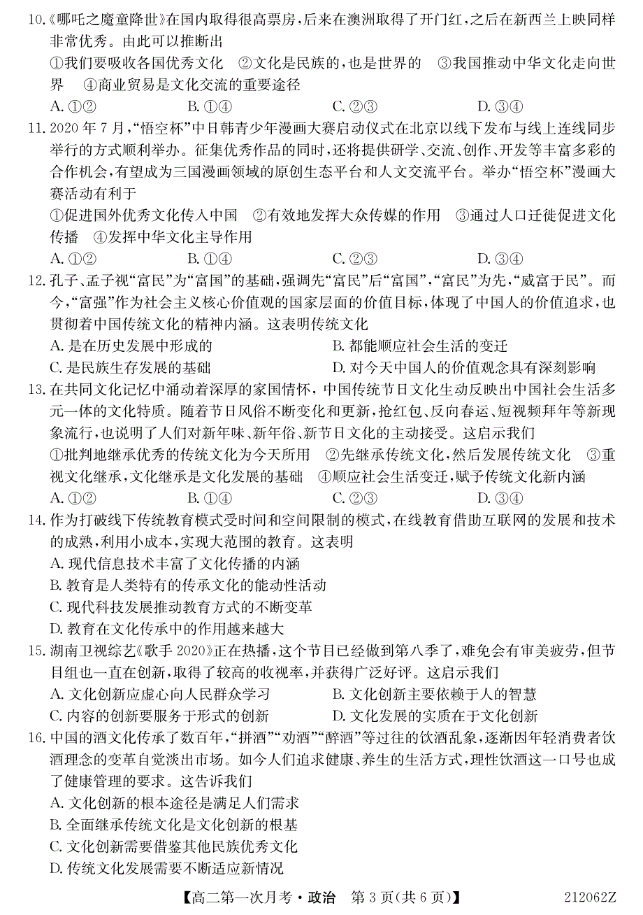 广西崇左高级中学2020-2021学年高二上学期第一次月考政治试题 PDF版含答案.pdf_第3页